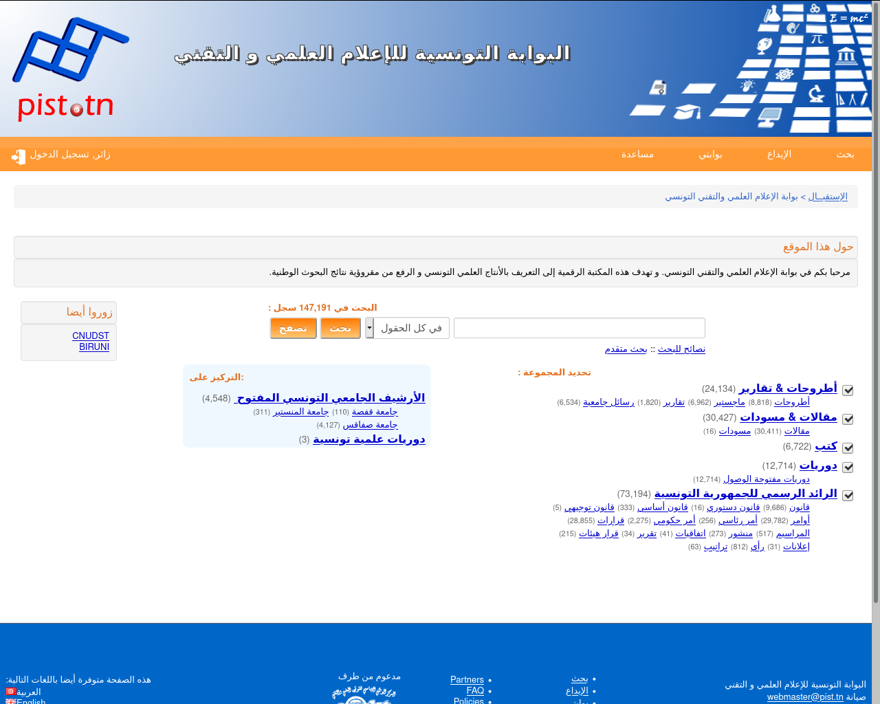 البوابة التونسية للإعلام العلمي و التقني